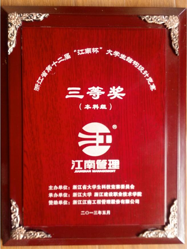 大学生结构设计大赛获奖证书